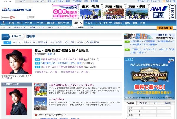 　日刊スポーツ新聞社のWEBページ「nikkansports.com」に自転車コンテンツが新登場した。トップページの「スポーツ」というボタンを押すと、「大相撲」「NBA」「NFL」「ラグビー」などといったコンテンツと並列する場所に「自転車」が置かれている。
