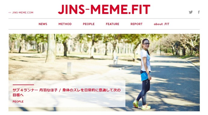 ジンズ・ミーム、スポーツ・フィットネスのオウンドメディア「JINS-MEME.FIT」公開