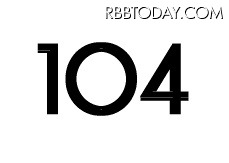 104が1案内200円に