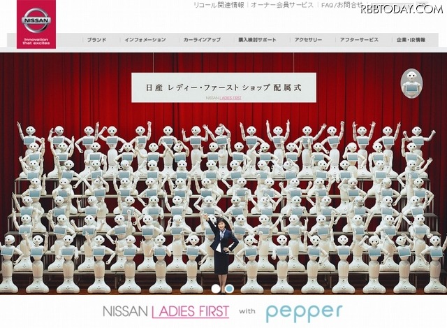特設サイト「Pepper100体が日産のお店のスタッフに。」