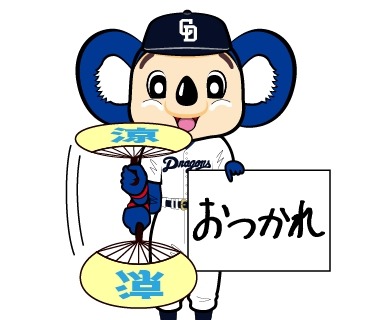 中日ドラゴンズ・ドアラも！LINEスタンプ「どら似」販売開始