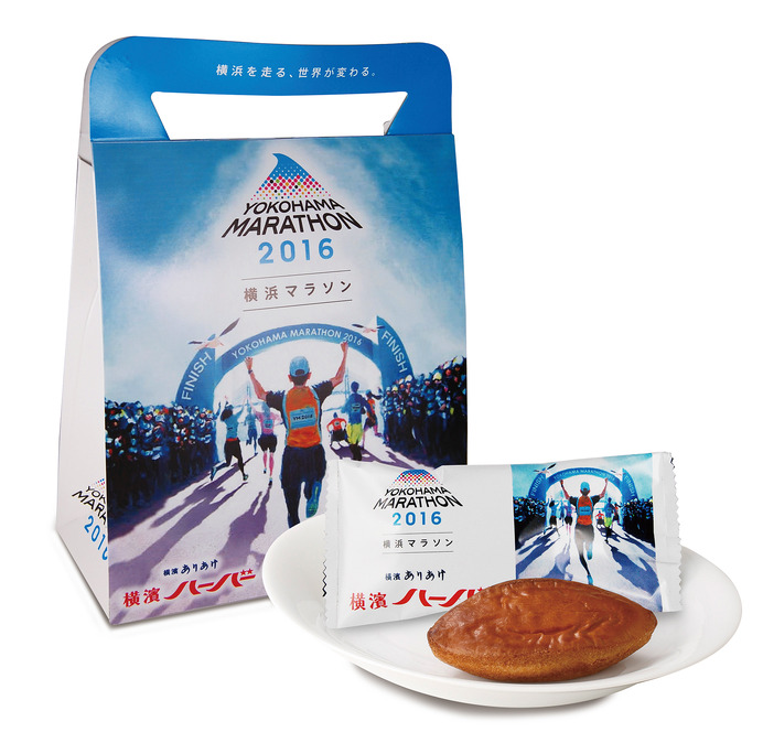 横浜マラソン2016公認銘菓「ありあけ 横浜マラソンハーバー」限定販売