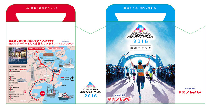 横浜マラソン2016公認銘菓「ありあけ 横浜マラソンハーバー」限定販売