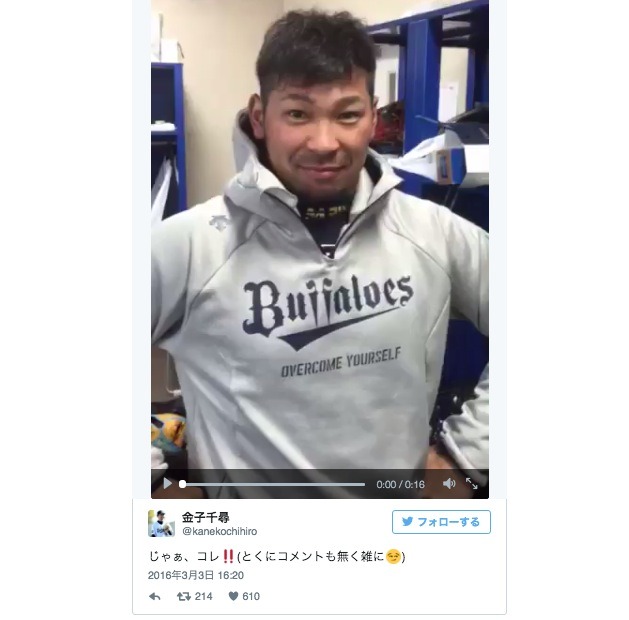 金子千尋（オリックス・バファローズ）のツイッターより