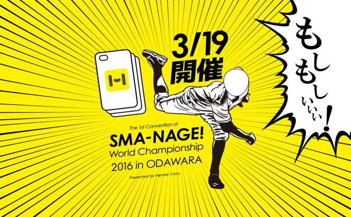 マートフォンケースを投げて飛距離を競う「スマホケース投げ世界大会」が神奈川で開催
