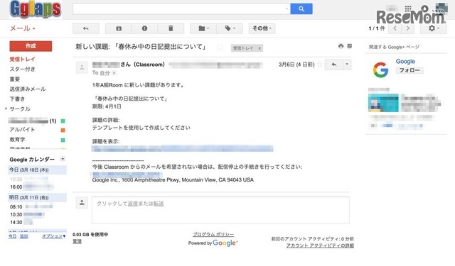 Google Classroom：課題が出されると、生徒側にメールでリマインドが届く