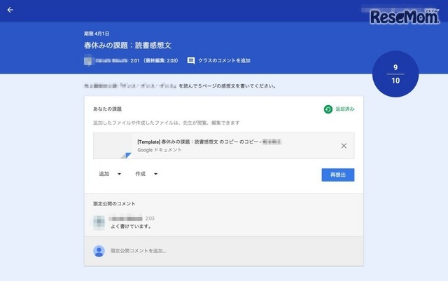 Google Classroom：提出した課題はClassroom上で返却される