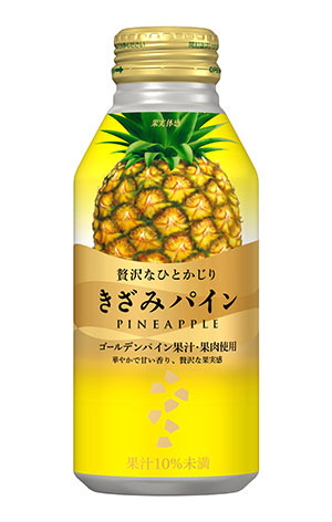 この夏は果肉が沈まない新食感、ゴールデンパインを使った果汁飲料