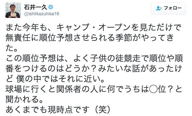 石井一久のツイッターより