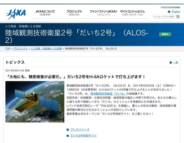 陸域観測技術衛星2号「だいち2号」（ALOS-2）