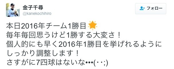 金子千尋（オリックス・バファローズ）のツイッターより