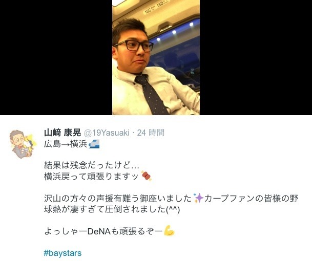 山崎康晃（横浜DeNAベイスターズ）のツイッターより