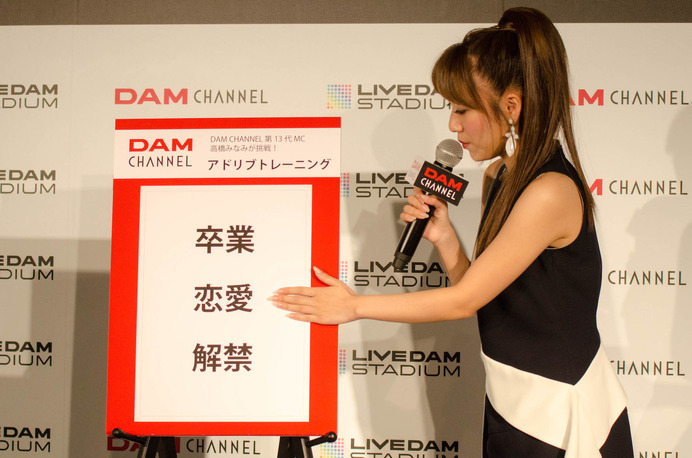 高橋みなみが「DAM CHANNEL」の第13代MCに就任（2016年3月29日）