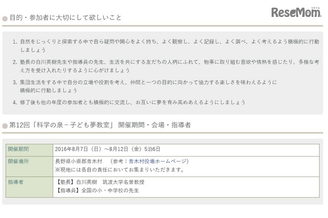 目的・参加者に大切にしてほしいこと／開催期間・会場・指導者