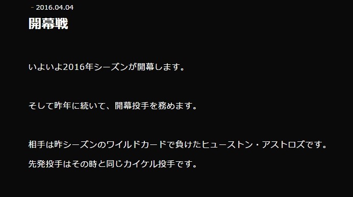 田中将大（ニューヨーク・ヤンキース）のブログより
