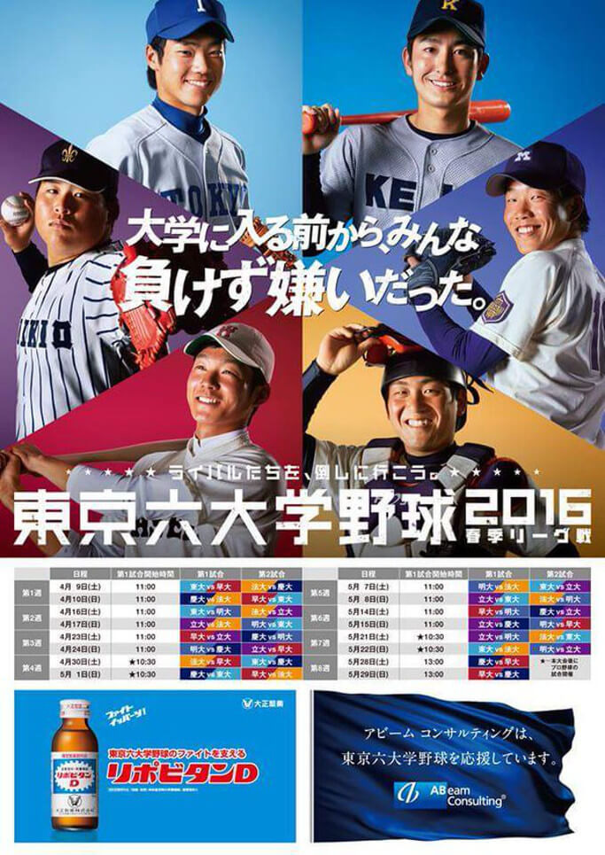 東京六大学野球ポスター