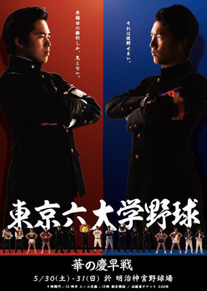 東京六大学野球ポスター