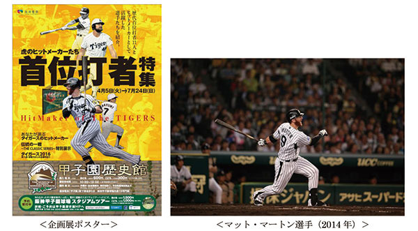 阪神タイガースの首位打者11選手を振り返る…甲子園歴史館が企画展