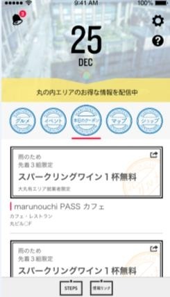 丸の内を歩いてポイントを貯めよう！無料アプリ「marunouchi PASS」配信開始