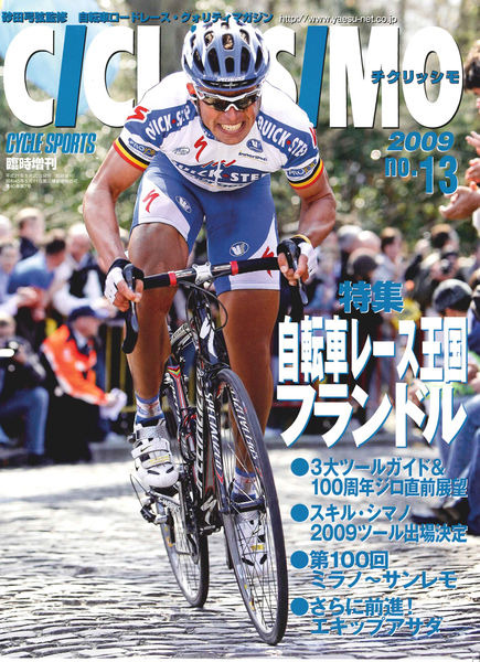 　サイクルスタイルの「書籍・雑誌コーナー」に自転車関連の文庫本、ムック、臨時増刊号などを追加しました。また自転車専門誌も最新刊となる4月20日（一部15日）発売の5月号まで、その内容がチェックできます。ボタンを押してそのまま購入できますので、チェックしてみ