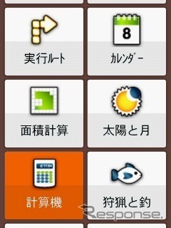 機能は非常に多彩で、カレンダーや計算機のほか、周囲を歩いた土地の面積を計測する機能もある