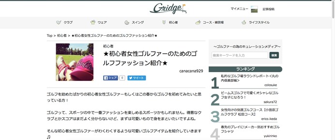 ゴルフの楽しさを伝える情報サイト「グリッジ」公開