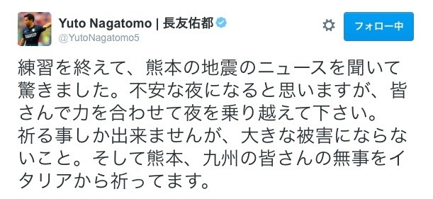 長友佑都（インテル・ミラノ）のツイッターより