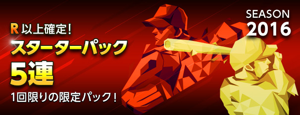 野球シミュレーションゲーム「まいにちプロ野球」が2016年度版選手カード実装