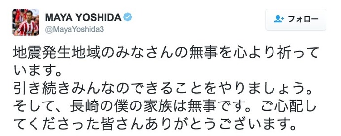 吉田麻也（サウサンプトン）のツイッターより