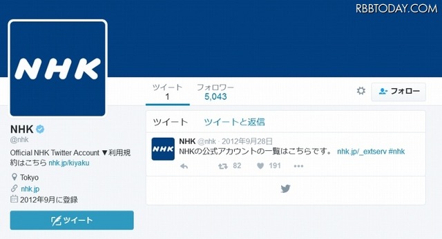 NHK公式ツイッターカウント（@nhk）。こちらは誘導のみでフォローは行っていない