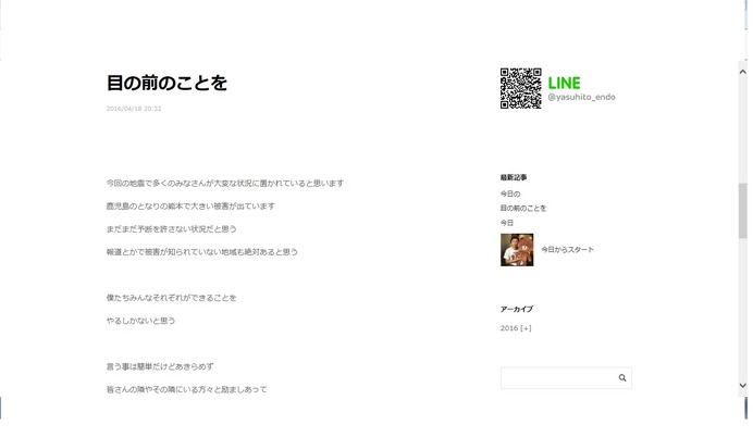 遠藤保仁、熊本地震の被災地へエール「励ましあって 声を掛け合って」