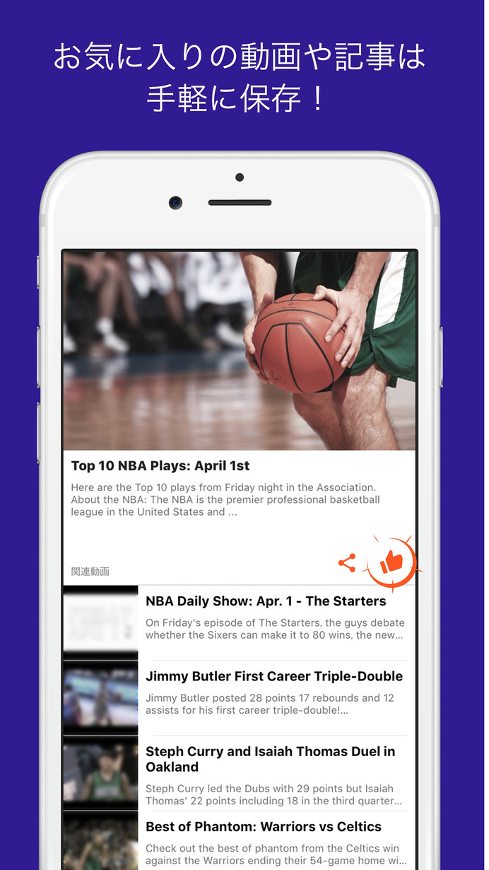 バスケ動画に特化したメディア「アリウープ」iOS版が配信開始