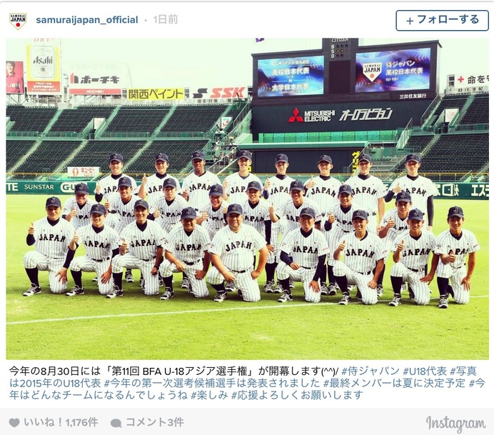 侍ジャパン、2015年のU-18代表集合写真を公開インスタグラムより