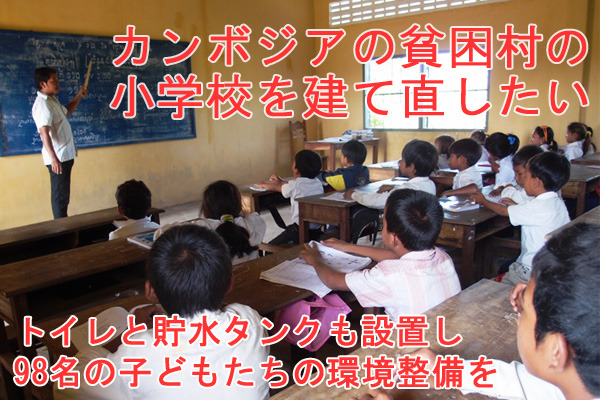 カンボジアに小学校を建設！「チャリティバドミントン大会」