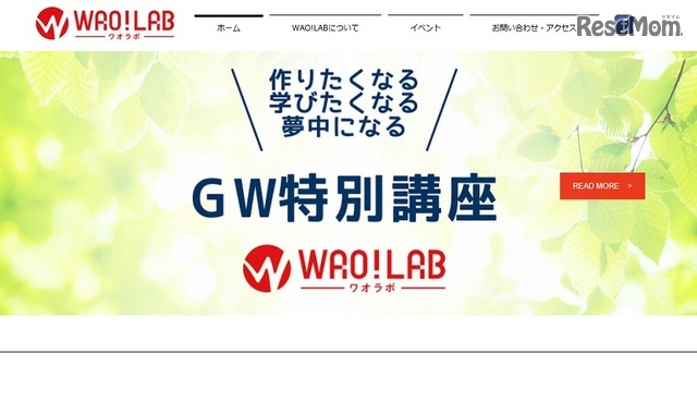 ロボットプログラミング教室「WAO! LAB（ワオラボ）」