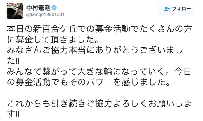 中村憲剛（川崎フロンターレ）のツイッターより