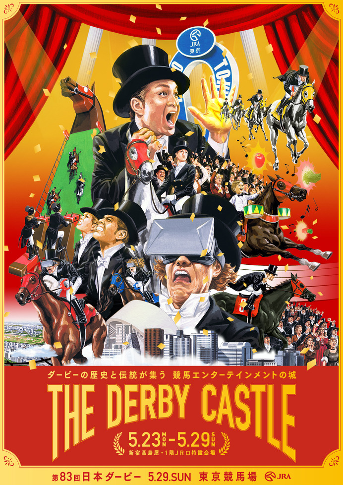 競馬テーマパーク「THE DERBY CASTLE」のアトラクション発表