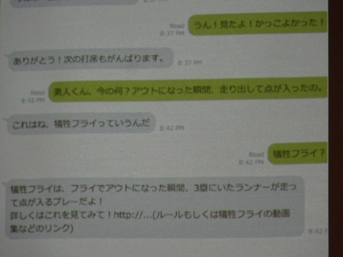 プロ野球選手とLINEを楽しめる？…ジャイアンツハッカソン