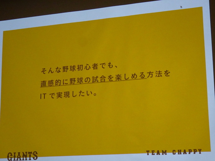 球場で遊べる野球盤、興味が無い人も楽しめる！…ジャイアンツハッカソン