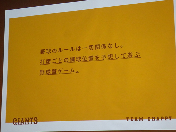 球場で遊べる野球盤、興味が無い人も楽しめる！…ジャイアンツハッカソン