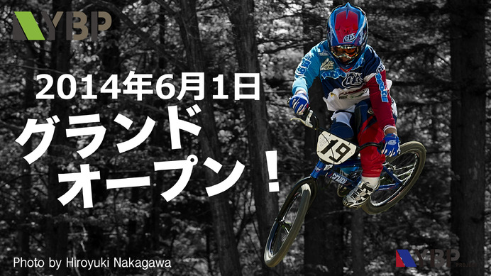 八ヶ岳に自転車競技レジャーパークYBP