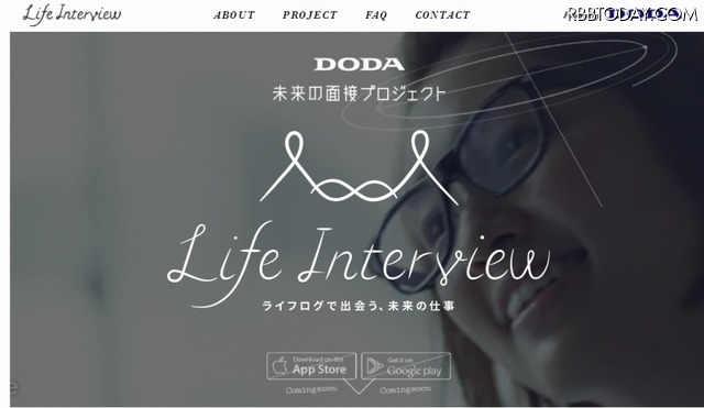 「DODA未来の面接プロジェクト」サイト