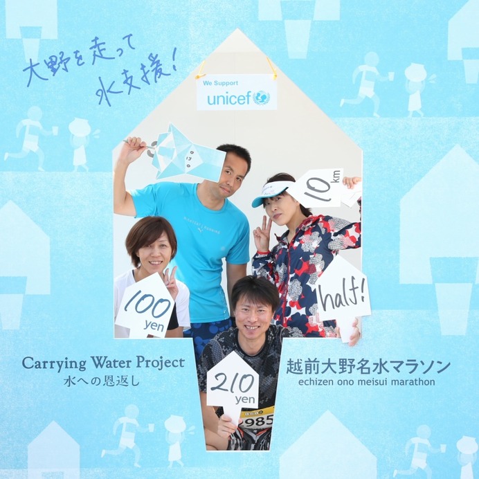 越前大野名水マラソン、東ティモールへ49万5040円を寄付