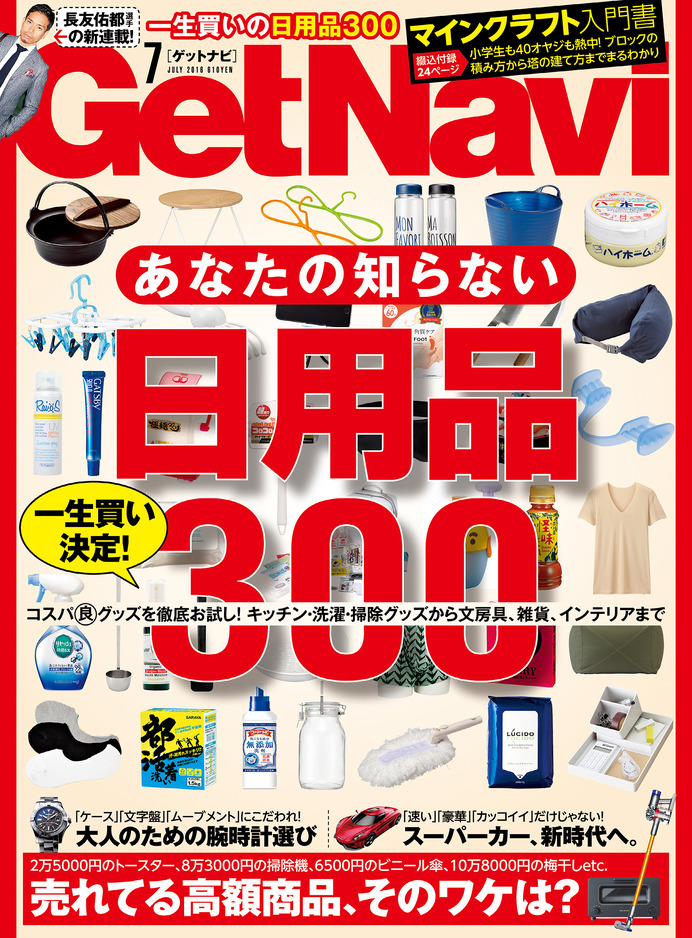 長友佑都が情報誌「ゲットナビ」で連載スタート…モノへのこだわりを語る