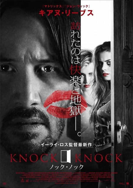 『ノック・ノック』本ビジュアル　(C) 2014 Camp Grey Productions LLC