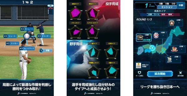 実名・実写のプロ野球アプリ「プロ野球タクティクス」事前登録開始