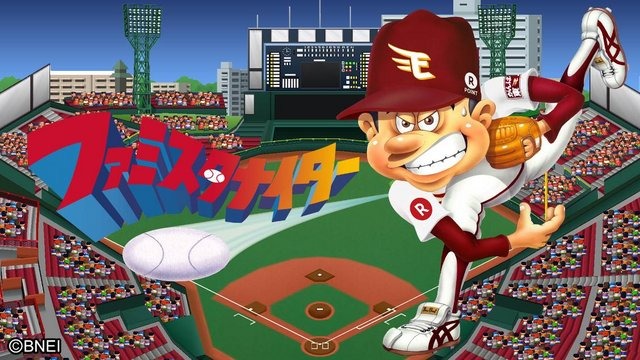 『ファミスタ』ついに30周年！プロ野球全12球団とコラボ、「ナムコスターズ」ユニフォーム発売も