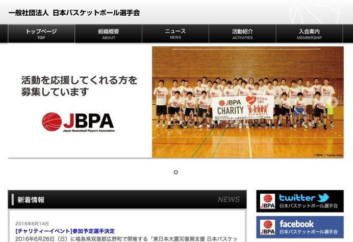 日本バスケットボール選手会公式サイト