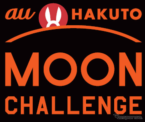 au×HAKUTO MOON CHALLENGE