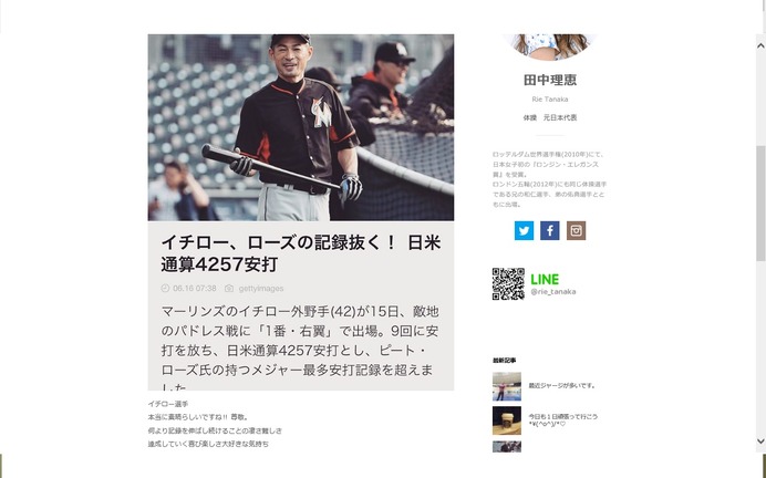 田中理恵、イチローの日米通算4257安打に感動「見たこともない領域へ」